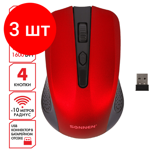 Комплект 3 шт Мышь беспроводная SONNEN V99 USB 80012001600 dpi 4 кнопки оптическая красная 513529 228400₽