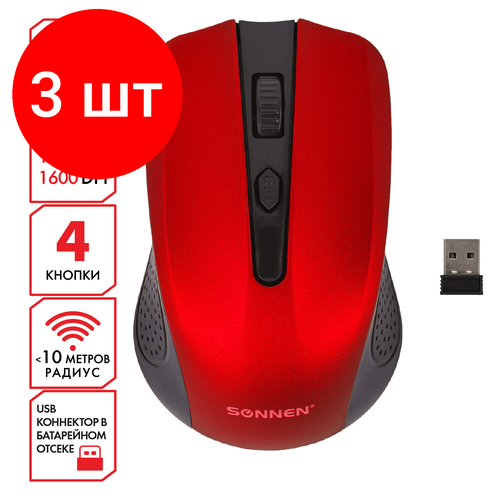 Комплект 3 шт, Мышь беспроводная SONNEN V99, USB, 800/1200/1600 dpi, 4 кнопки, оптическая, красная, 513529 комплект 3 шт мышь беспроводная sonnen v99 usb 800 1200 1600 dpi 4 кнопки оптическая серая 513528