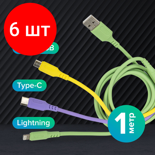 Комплект 6 шт, Кабель для зарядки 3в1 USB 2.0-Micro USB/Type-C/Lightning, 1м, SONNEN, медь, черный, 513562