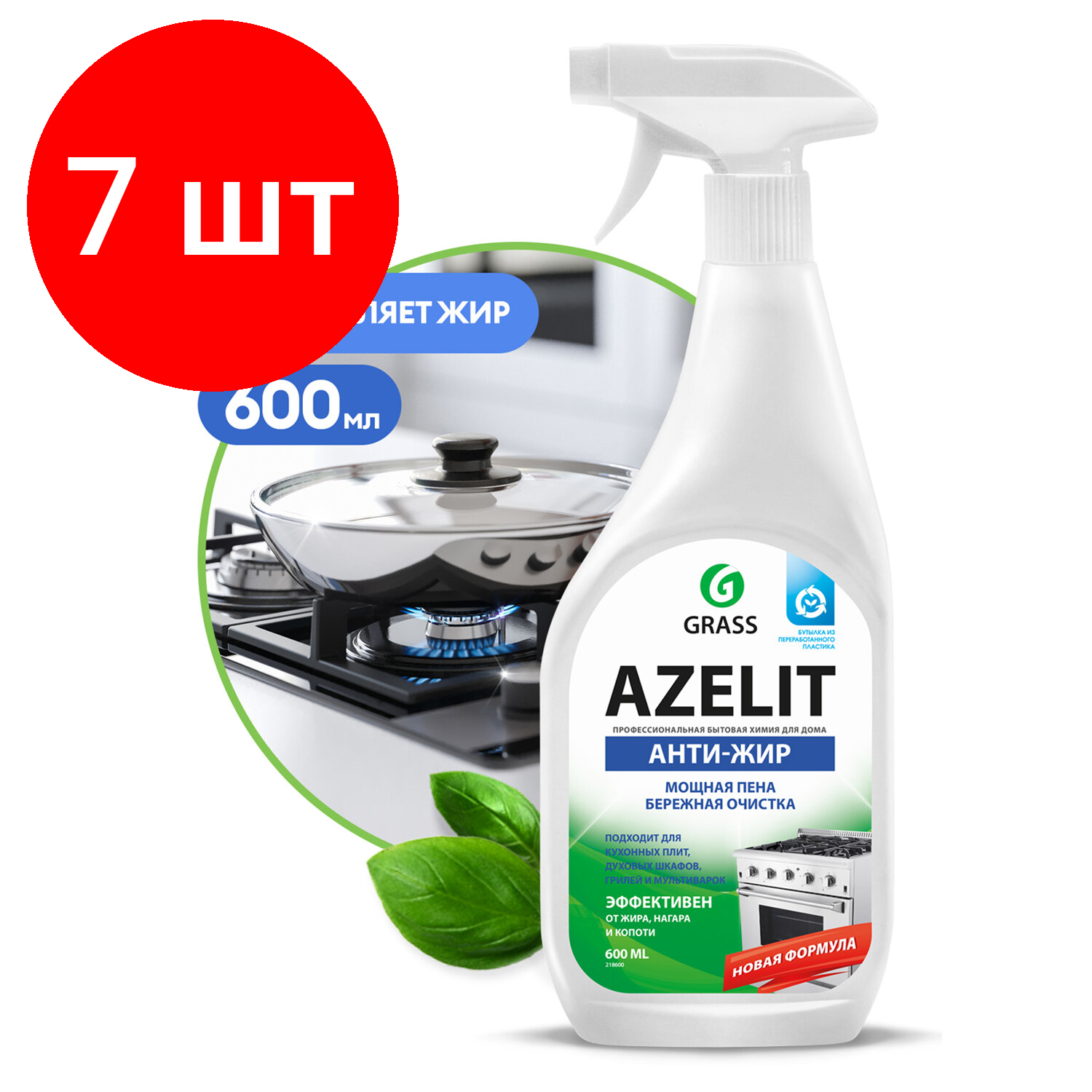 Комплект 7 шт, Средство для чистки плит, духовок, грилей от жира/нагара 600 мл GRASS AZELIT, щелочное, распылитель, 97537, 218600