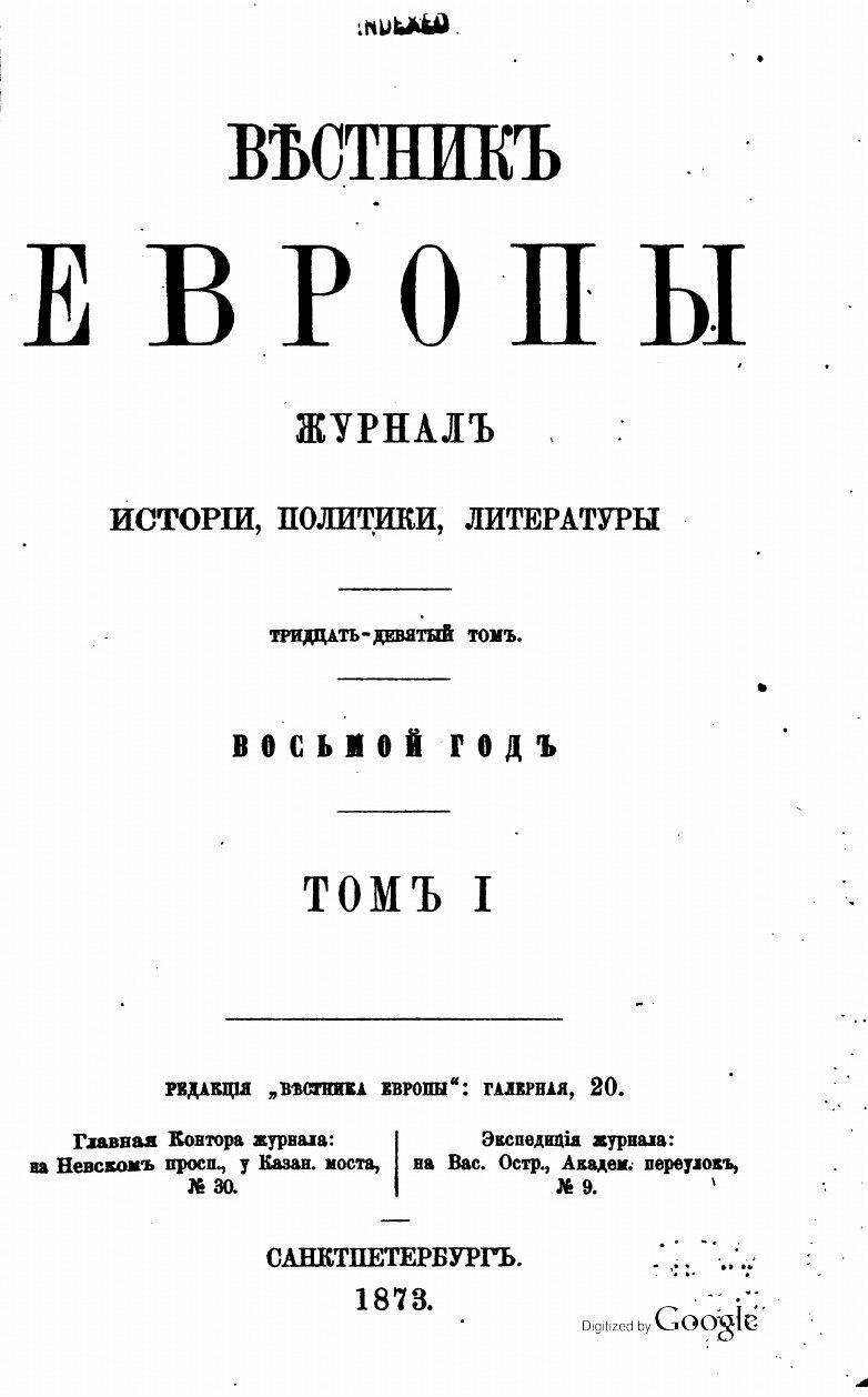 Книга Вестник Европы. 1873 том 1 - фото №11