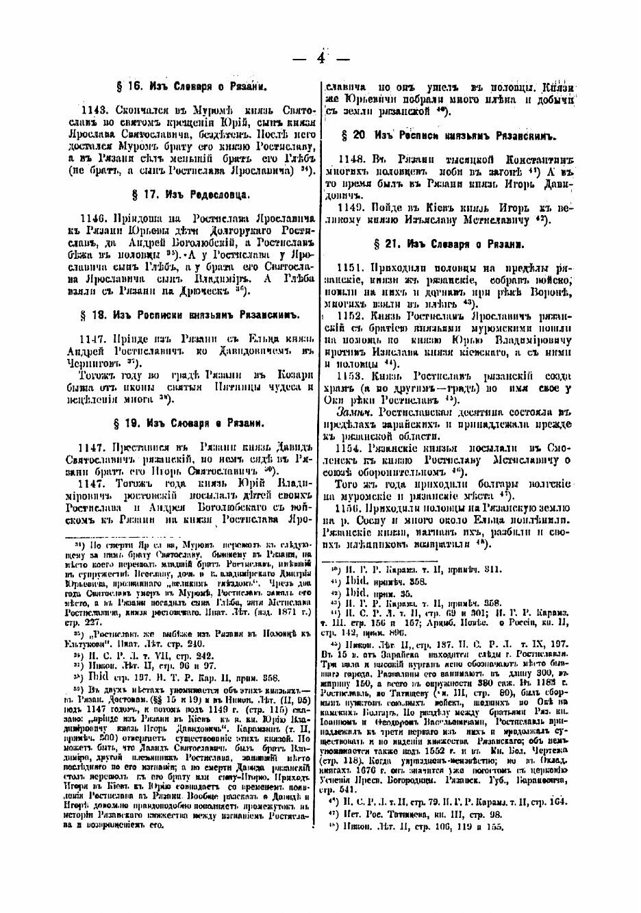 Книга Рязанские достопамятности, собранные архимандритом Иеронимом - фото №6