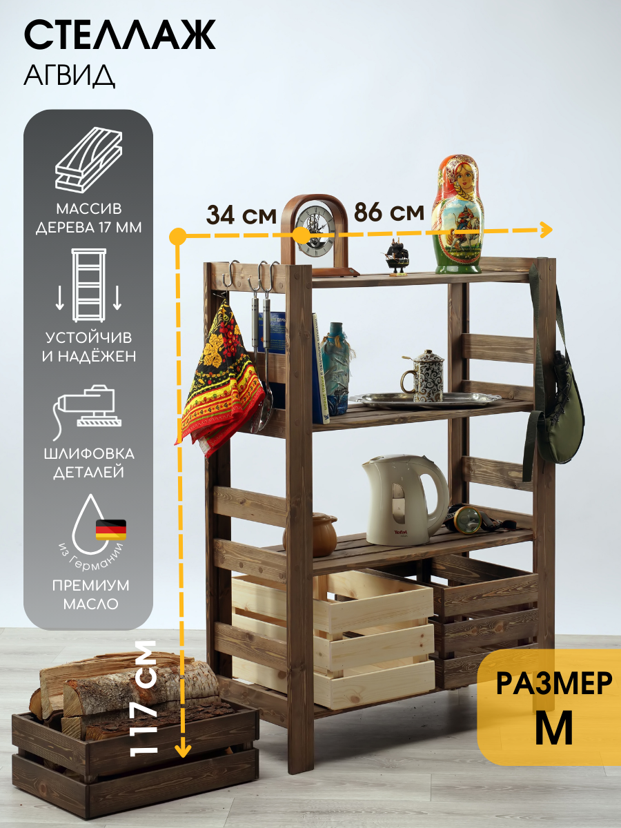 Стеллаж из массива дерева повышенной прочности 117х86х34 см, отшлифован, покрыт защитным премиум маслом, 4 полки, нагрузка 200 кг
