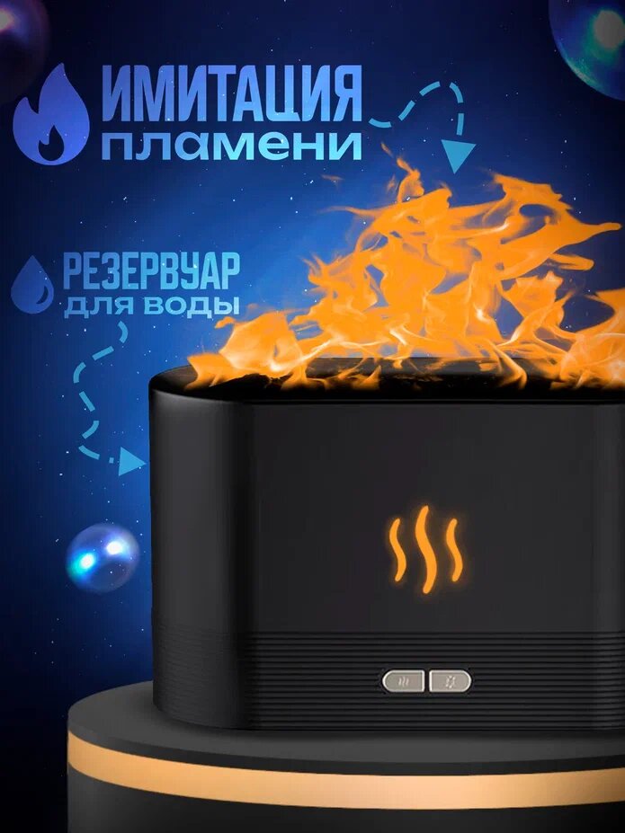 Увлажнитель воздуха Bootleg с эффектом пламени