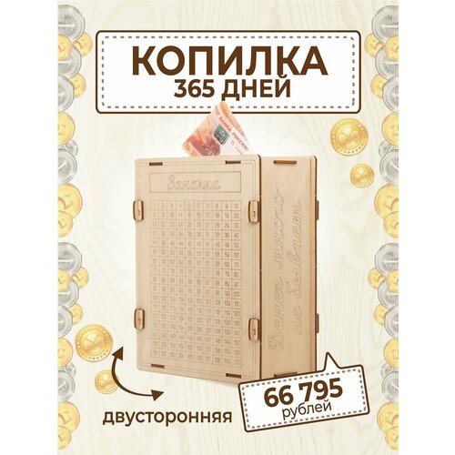 Копилка для денег деревянная большая с цифрами 350₽