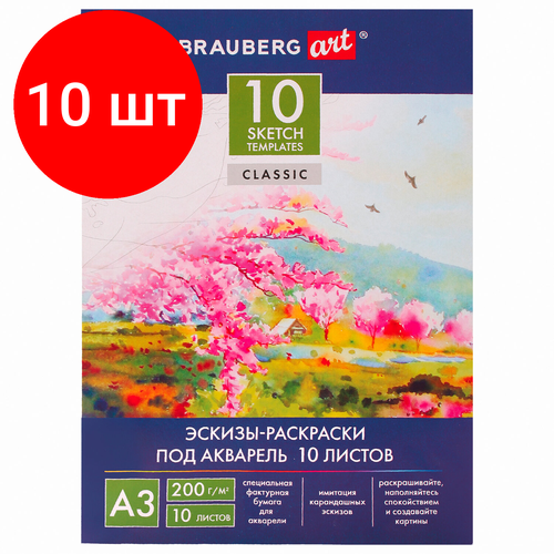 Комплект 10 шт, Папка для акварели С эскизом, большая А3, 10 л, 200 г/м2, BRAUBERG, 110065, 111065