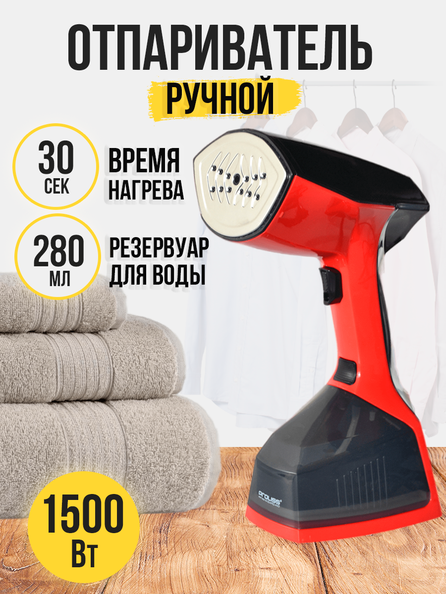 фото Отпариватель ручной для одежды, 1500 Вт