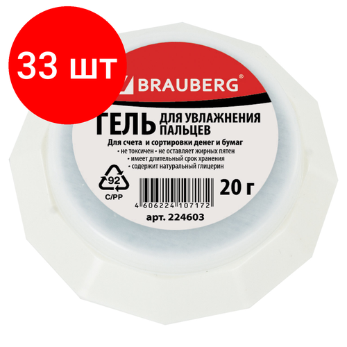 Комплект 33 шт, Гель для увлажнения пальцев BRAUBERG, 20 г, нежирный, нетоксичный, 224603