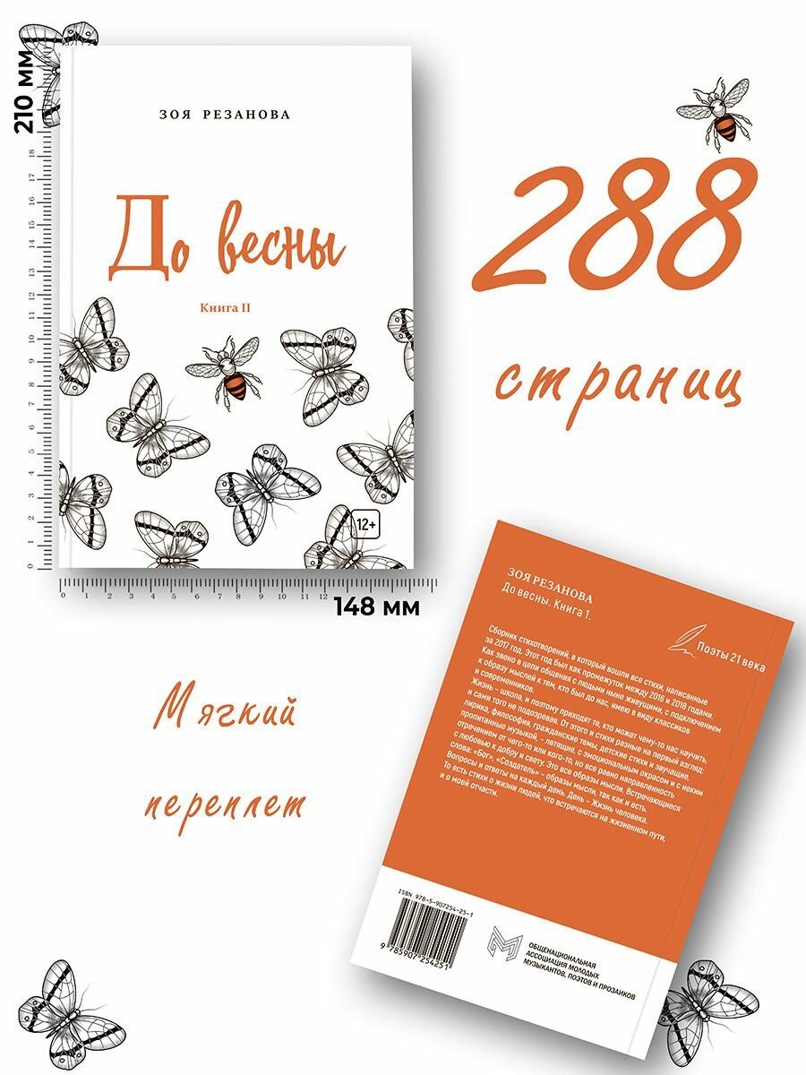 До весны. Книга 2 (Резанова Зоя Геннадьевна) - фото №3