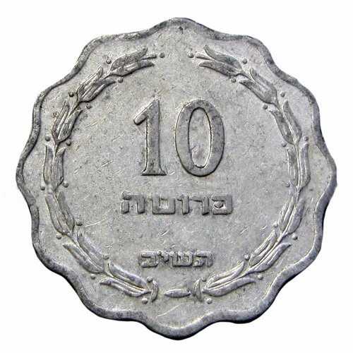 10 прут 1952 Израиль