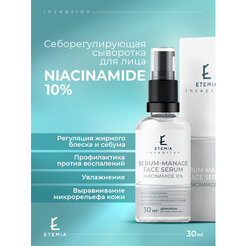 Etemia Себорегулирующая сыворотка для лица 