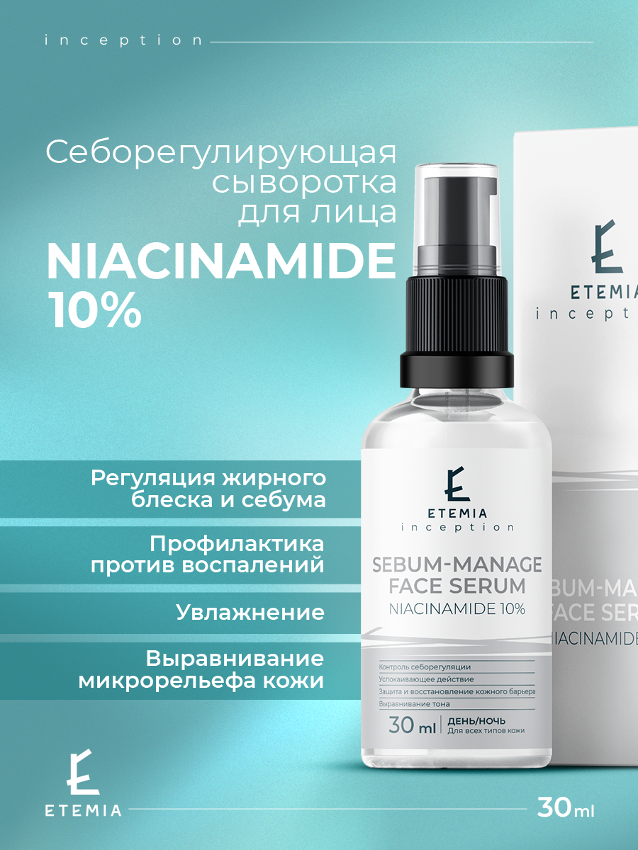 Etemia Себорегулирующая сыворотка для лица "Niacinamide 10%", 30 мл