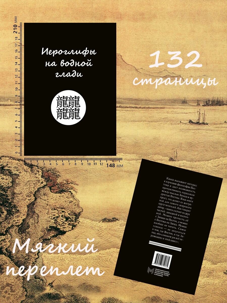 Иероглифы на водной глади (Серов Георгий Аркадьевич) - фото №5