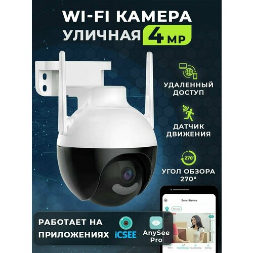 Камера видеонаблюдения Wi-Fi 4MP 330000₽