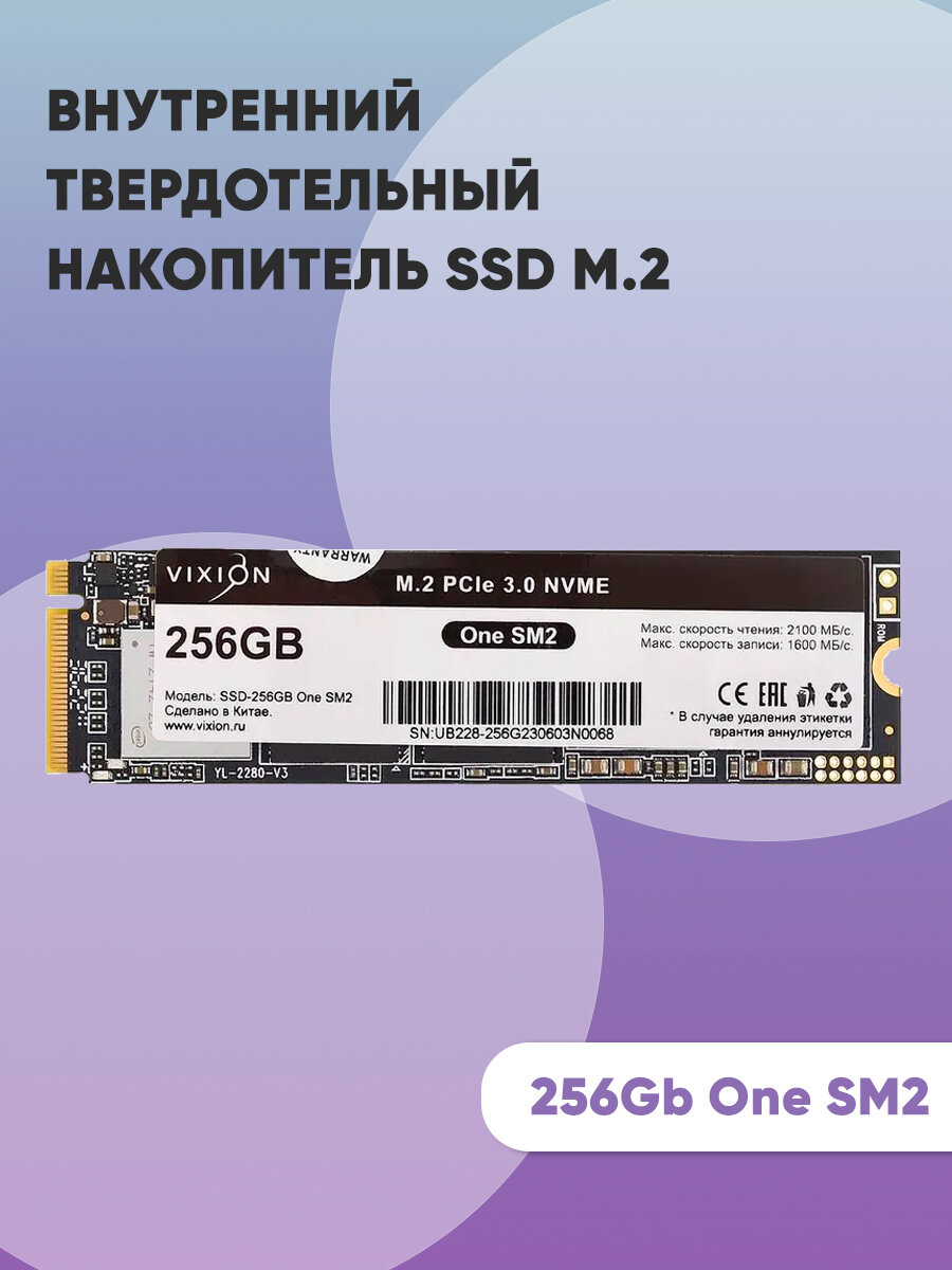 Внутренний твердотельный накопитель SSD M2 Vixion 256Gb One SM2