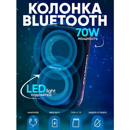 Беспроводная портативная колонка HopeStar PARTY 110 mini 8W2 BluetoothTWSTF 360400₽