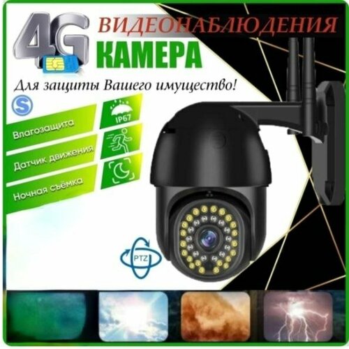 Уличная камера видеонаблюдения 3 Мп с поддержкой 4G и 3G 359900₽