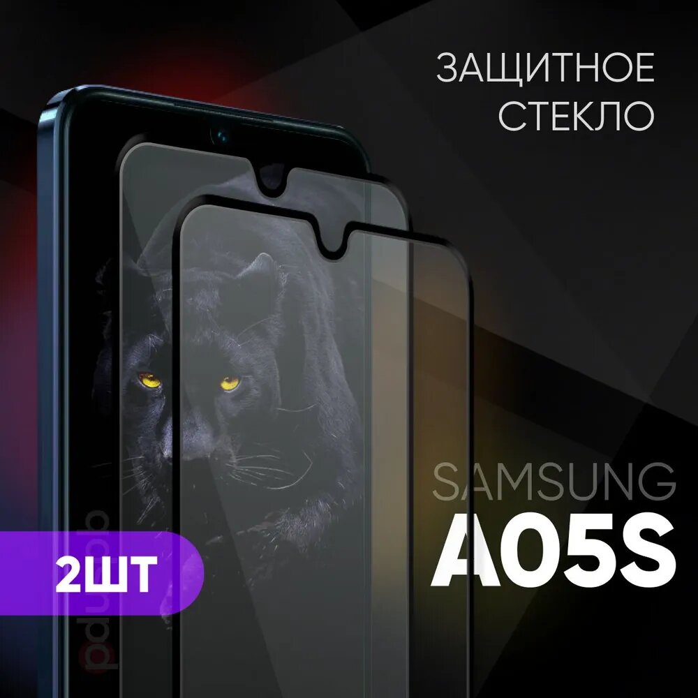 Комплект 2 в 1: Защитное закаленное стекло (2 шт) для Samsung Galaxy A05s / Самсунг Галакси A05С