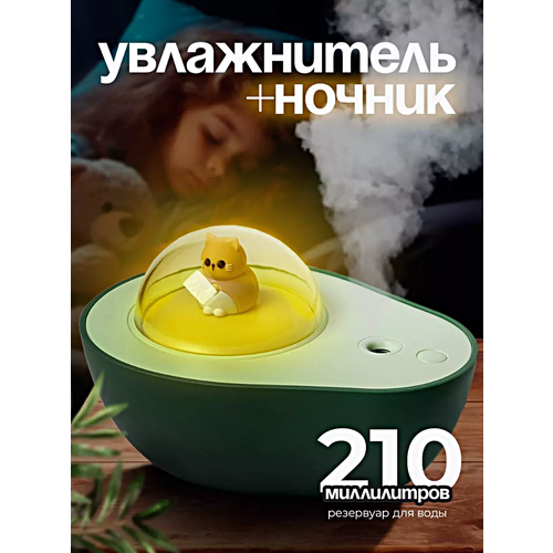 Увлажнитель воздуха ультразвуковой Авокадо Аромадиффузор с подсветкой Увлажнитель воздуха ночник для дома Зеленый 139000₽