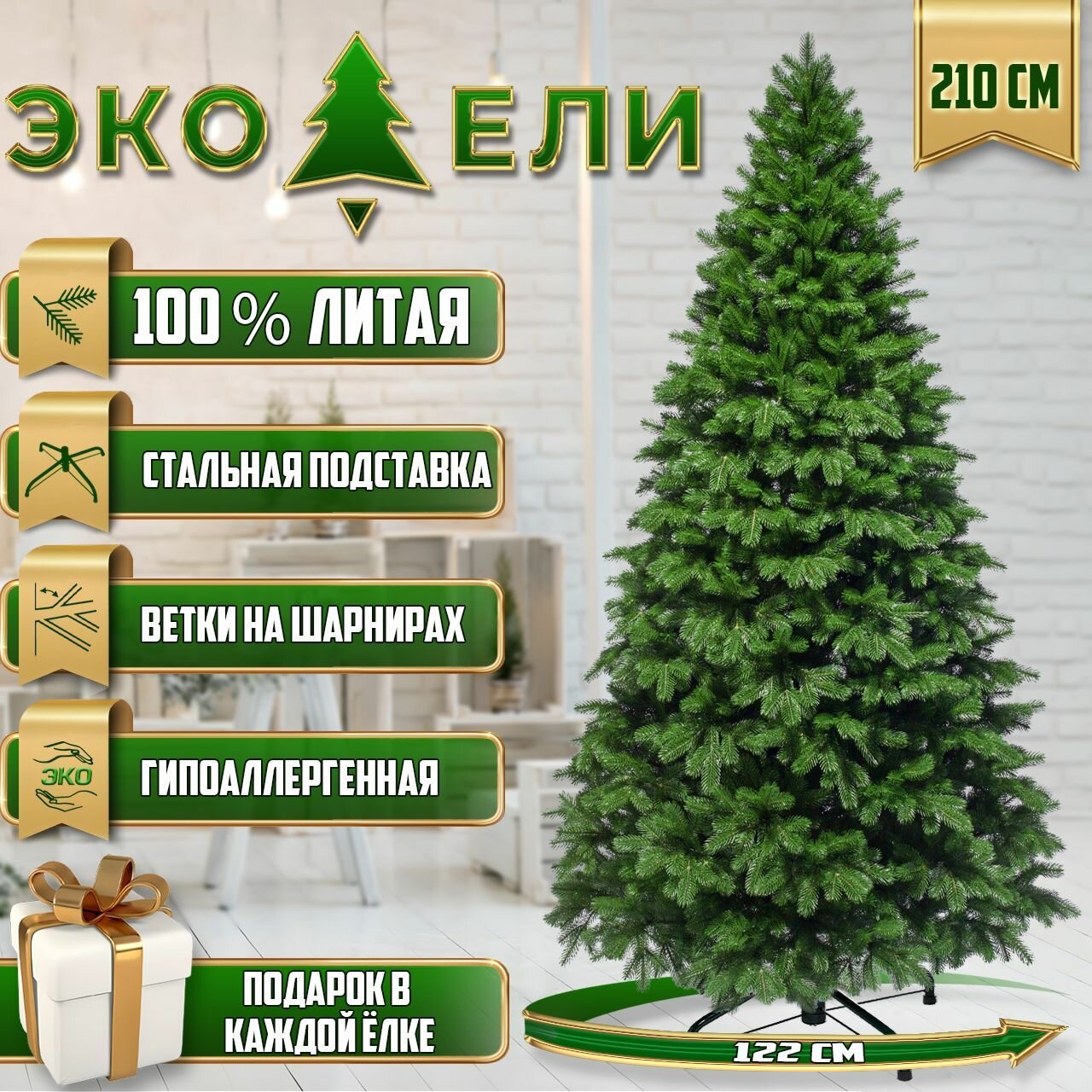 Елка искусственная