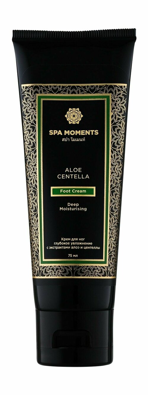 Глубоко увлажняющий крем для ног с экстрактами алоэ и центеллы азиатской / Spa Moments Deep Moisturising Foot Cream with Aloe & Centella