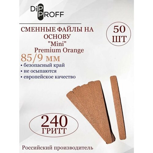 Сменные файлы на основу Mini Premium Orange педикюр