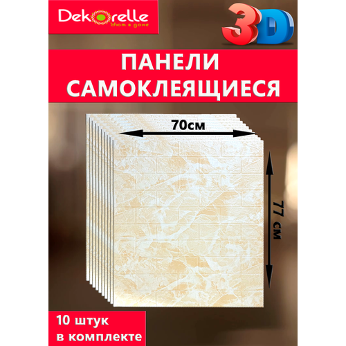 Самоклеящиеся 3D панели для стен