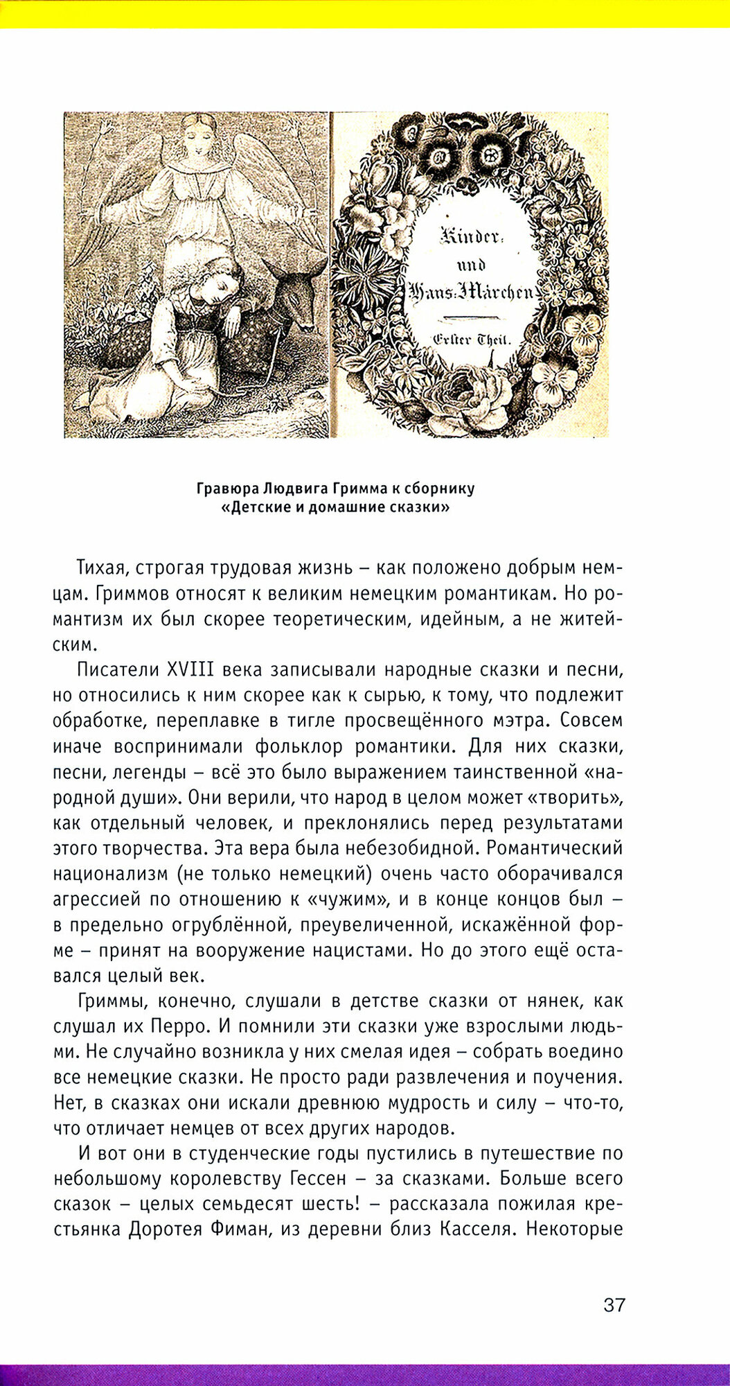 Старая книжная полка. Секреты знакомых книг - фото №8