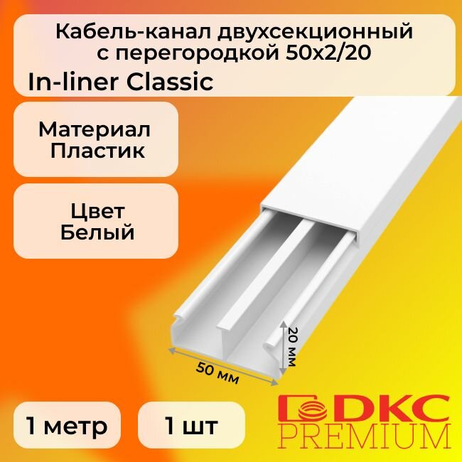 Кабель-канал для проводов двухсекционный белый 50х20 DKC Premium In-liner Classic ПВХ L1000 - 1шт