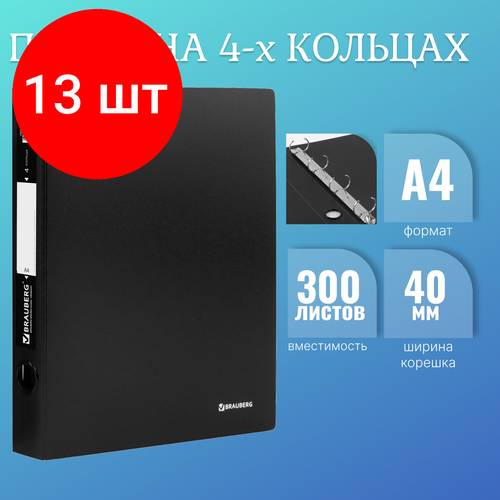 Комплект 13 шт, Папка на 4 кольцах BRAUBERG Стандарт, 40 мм, черная, до 300 листов, 0.9 мм, 221620