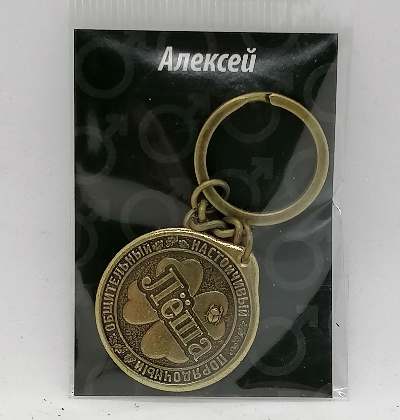 Брелок — фото 1