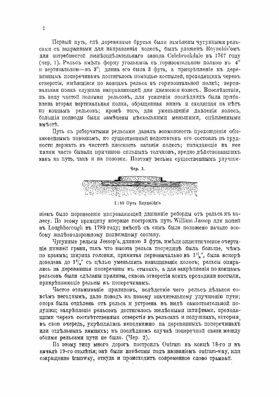 Книга Курс железных дорог (Цеглинский Казимир Юлианович) - фото №6