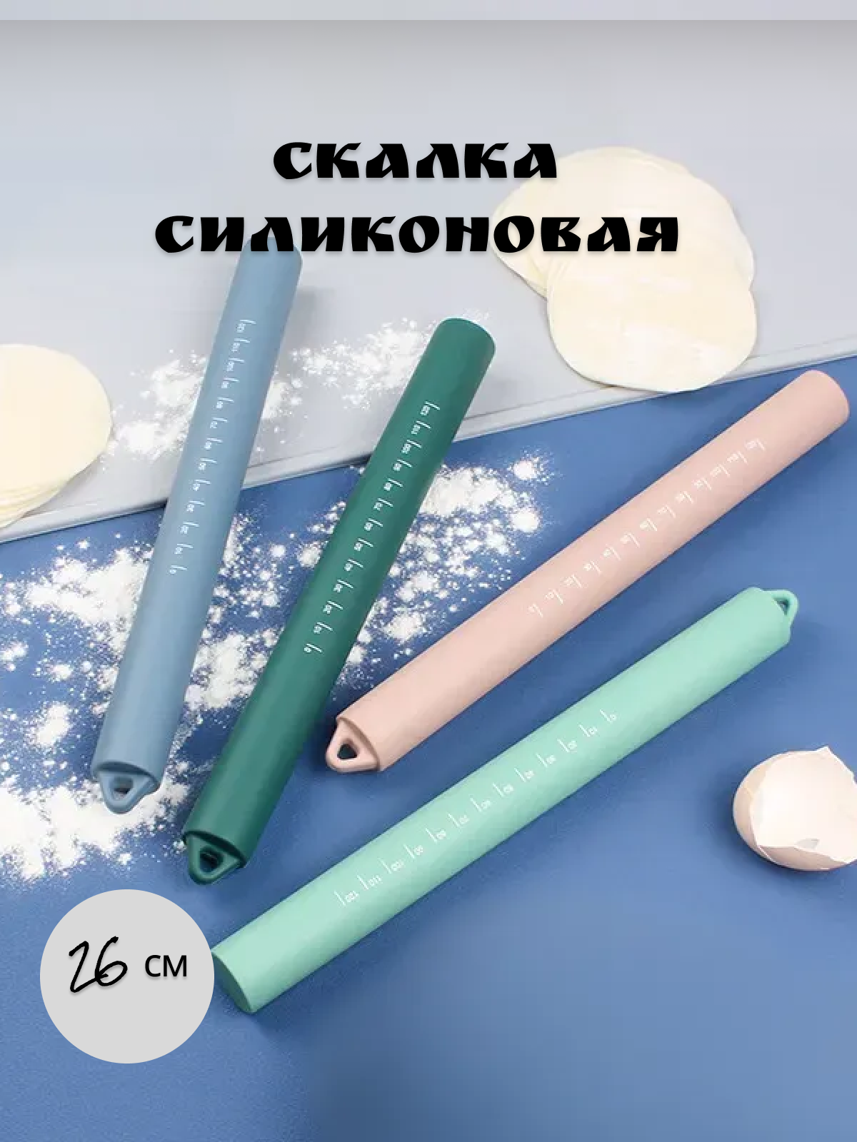 Скалка силиконовая, розовая