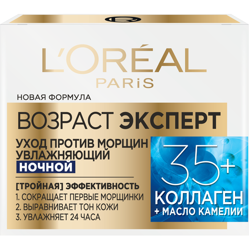 Ночной крем для лица Возраст эксперт 35+, 50 мл ночной крем для лица l oreal dermo expertise возраст эксперт крем ночной после 35 лет 50 мл гр