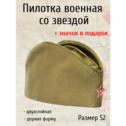 Пилотка военная детская и взрослая со звездой праздник 9 мая размер 52