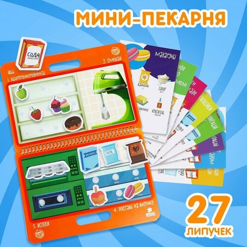 Игра на липучках «Мини-пекарня» набор пекарня