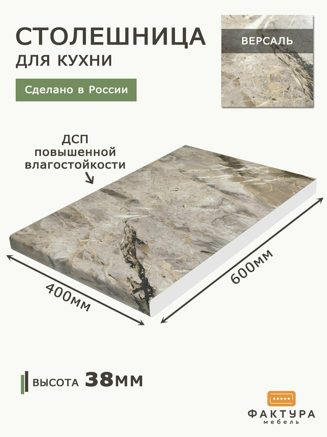 фото Столешница универсальная для кухни, стола, ванной 400 на 600 38мм