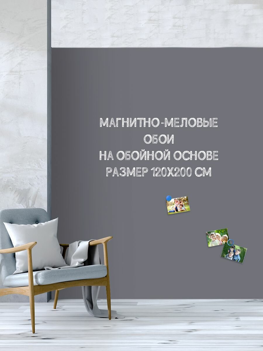 Магнитные меловые обои "UNIWALL" 120 х200 см, светло-серый, обои для детской комнаты/для кухни и для офиса