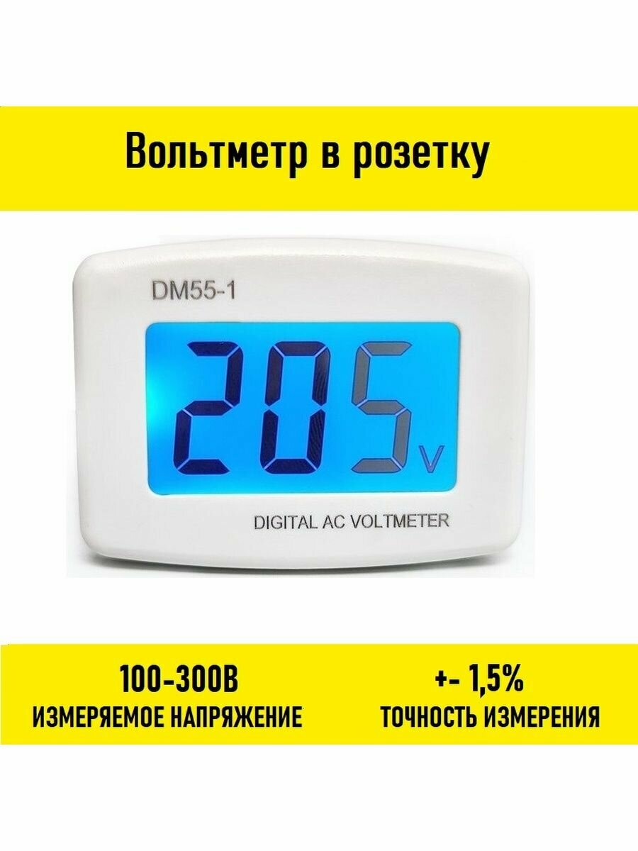 Вольтметр в розетку 100V-300V