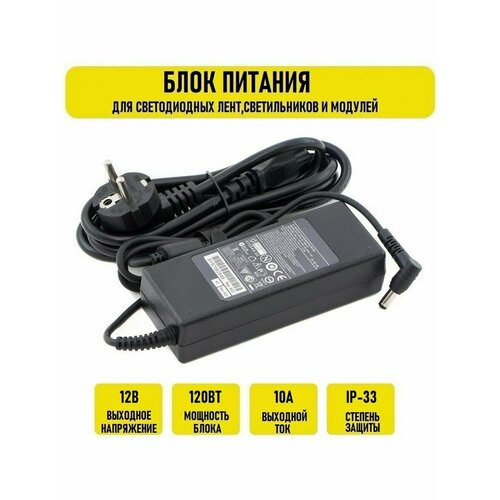 Блок питания 12V 10A 120w сеть