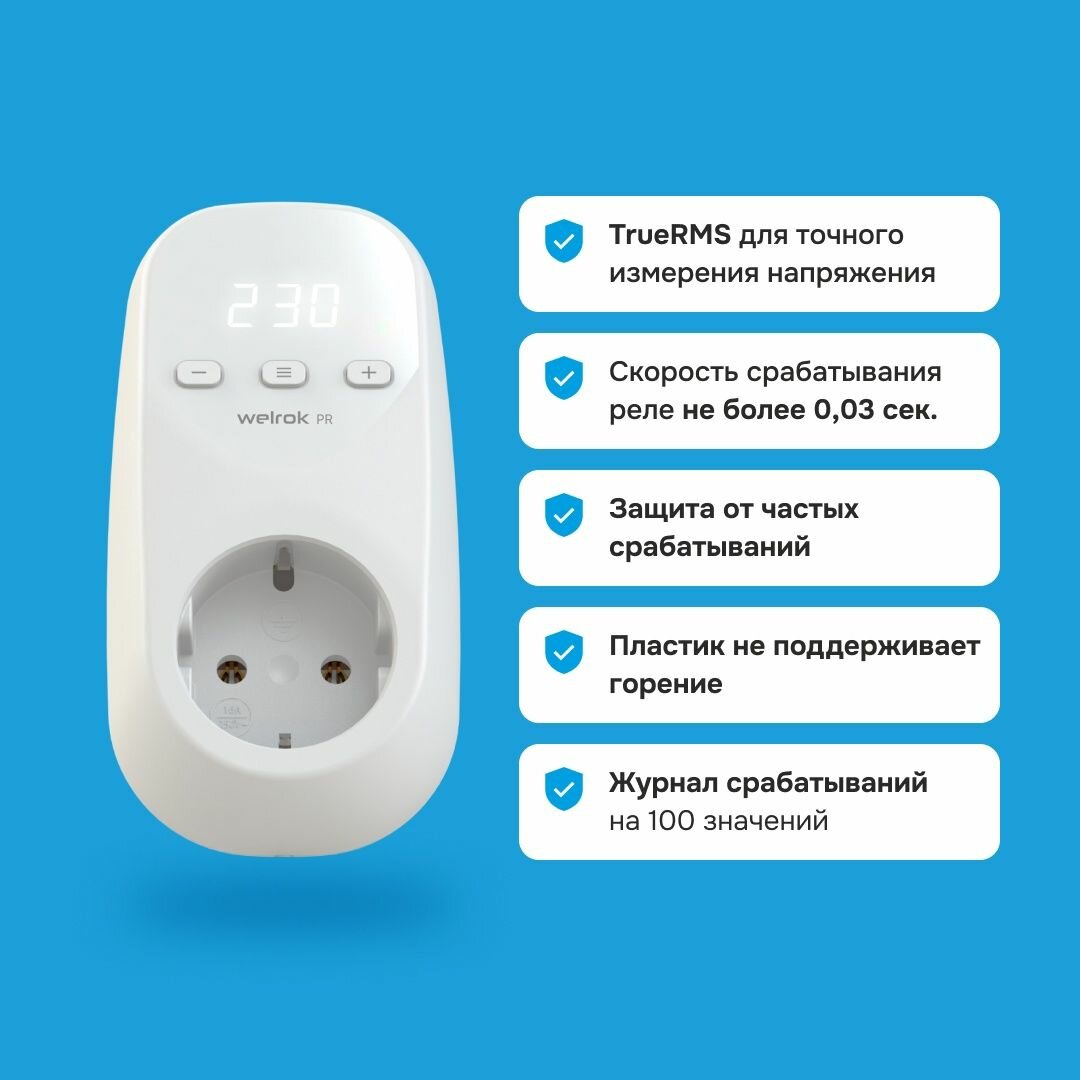 Реле напряжения Welrok PR 16A, IP20, задержка от 0.3с до 600с, монтаж на DIN-рейку — фото 1