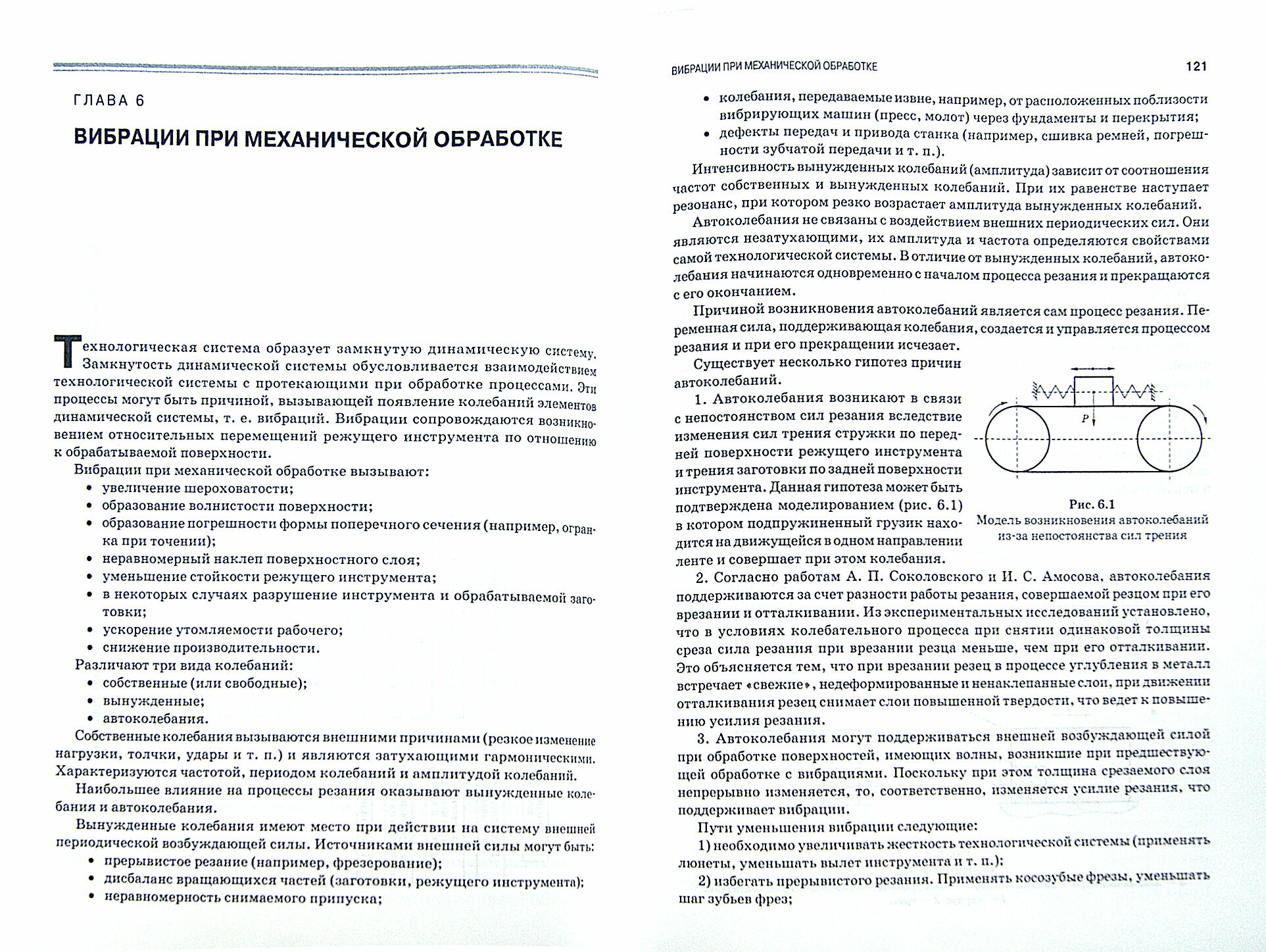 Проектирование технологических процессов машиностроительного производства. Учебник - фото №4