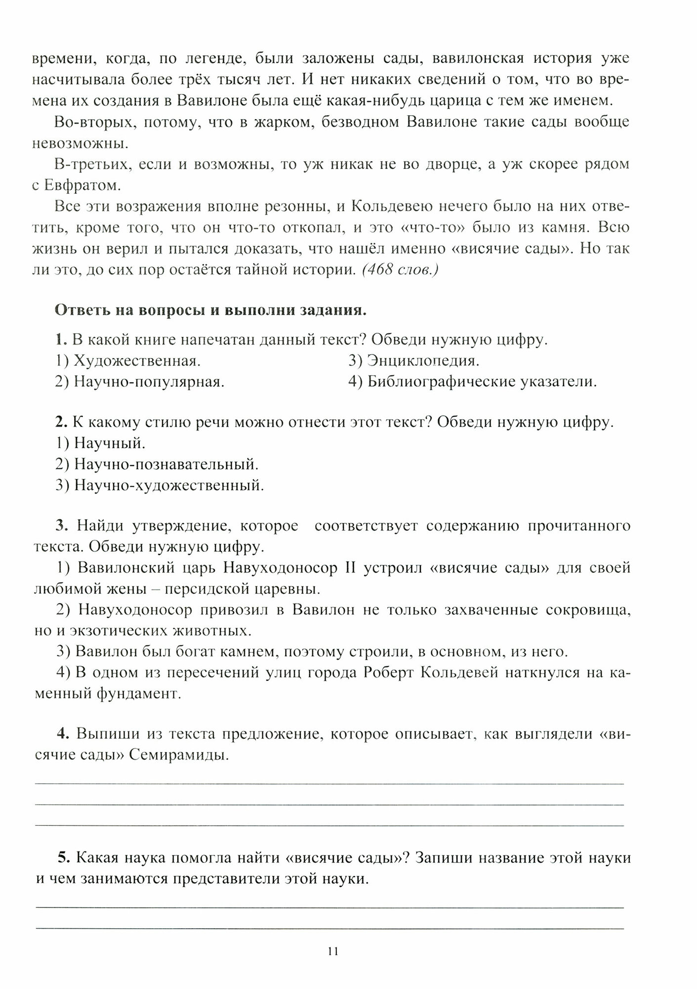 Итоговые комплексные работы за курс начальной школы. Русский язык. Литературное чтение. Математика - фото №2