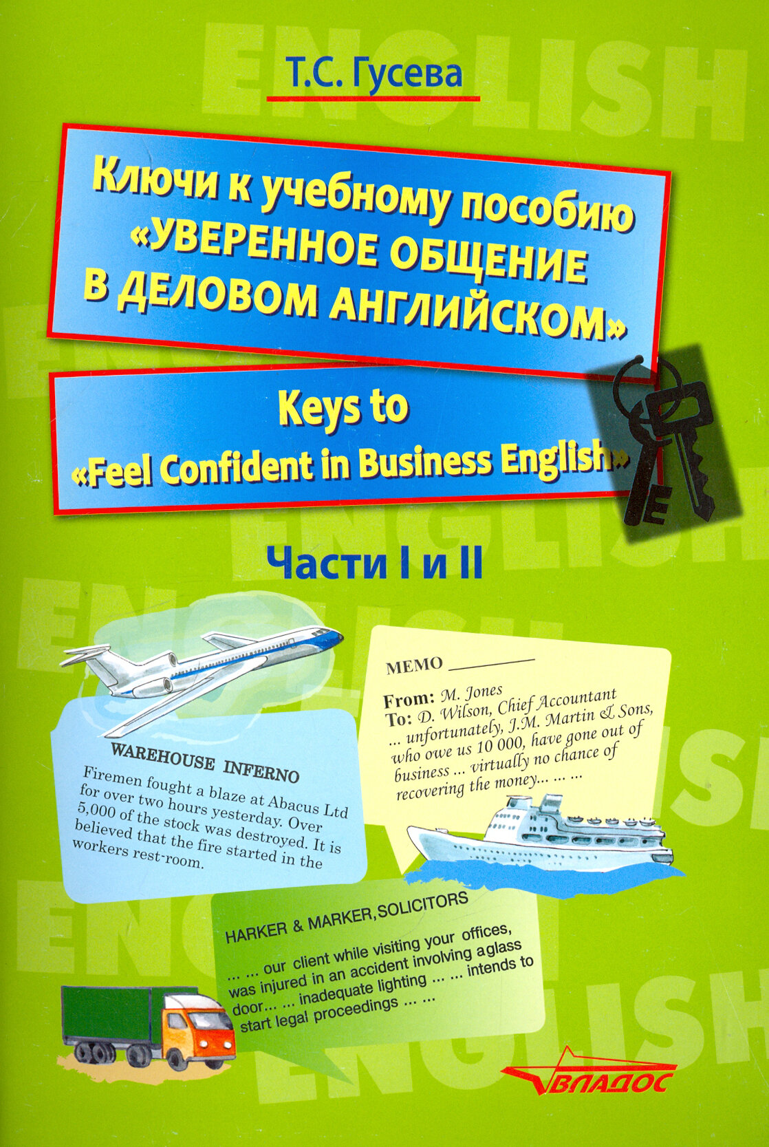 Ключи к учебному пособию "Уверенное общение в деловом английском". Учебное пособие - фото №3