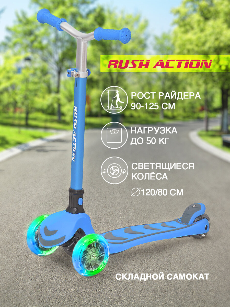 Самокат Rush Action 3-х колёсный S6-Y Blue, складная ручка