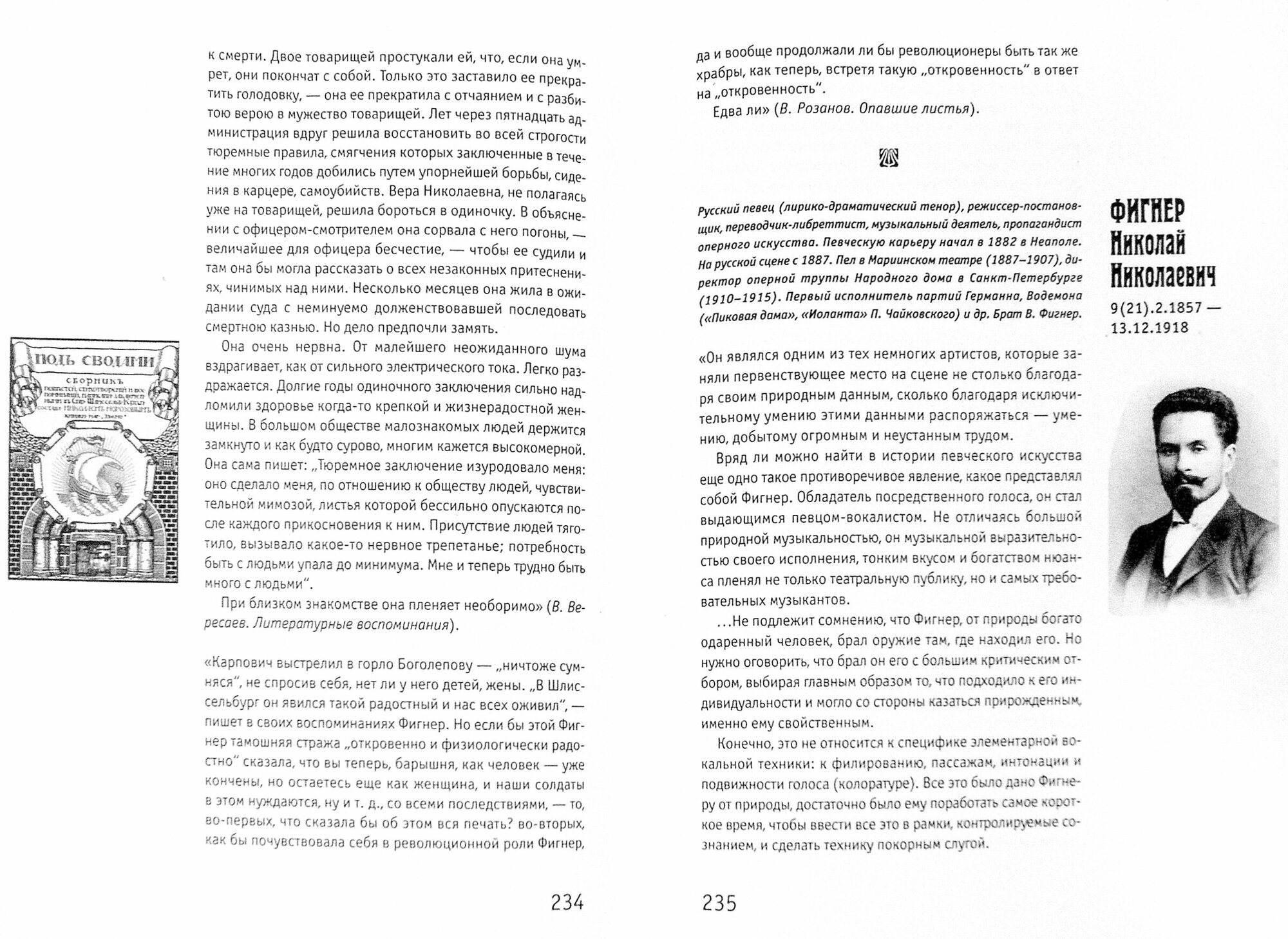 Серебряный век. Портретная галерея культурных героев рубежа XIX-XX веков. В 3 томах. Том 3 - фото №3