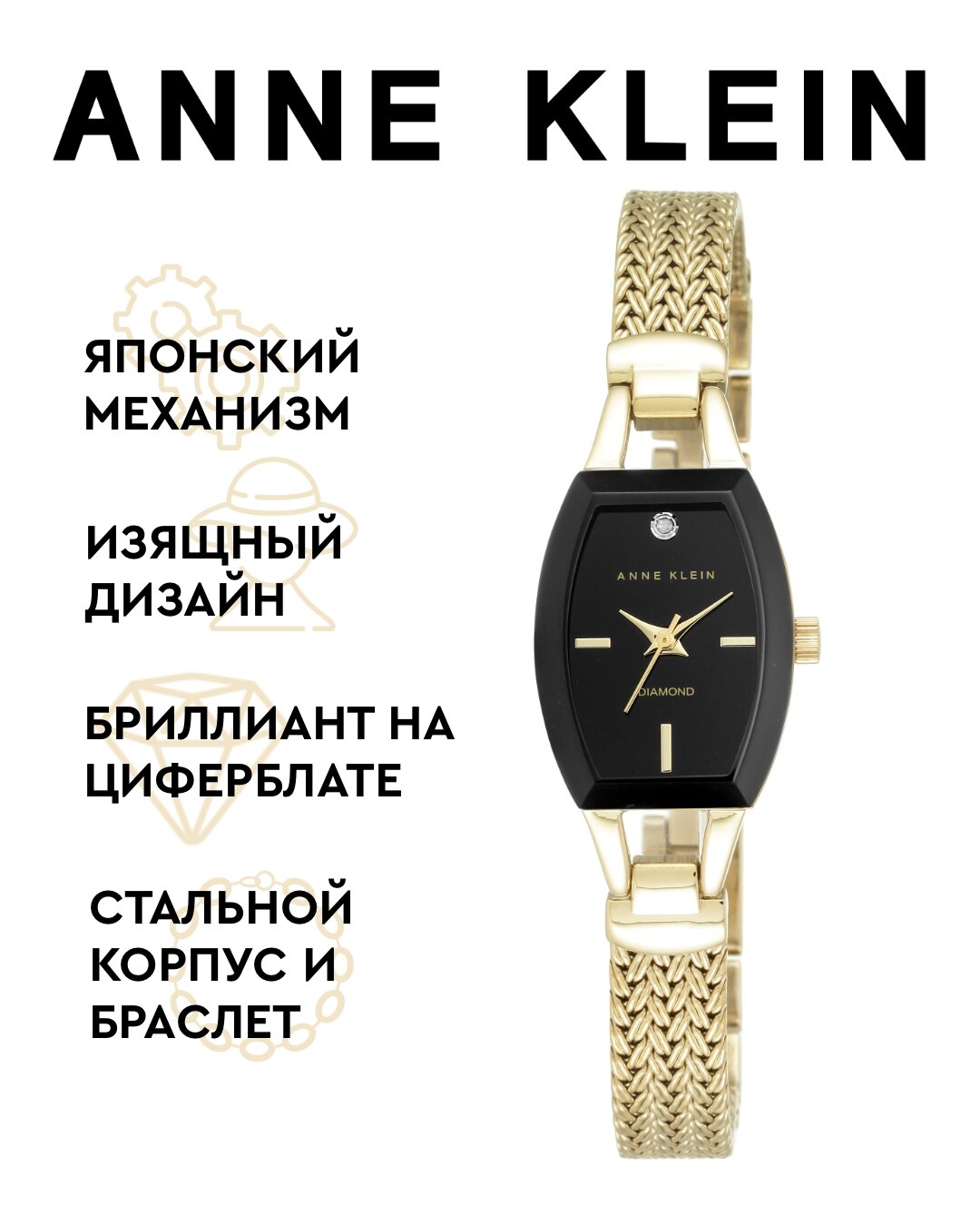 Наручные часы ANNE KLEIN Diamond 2184BKGB