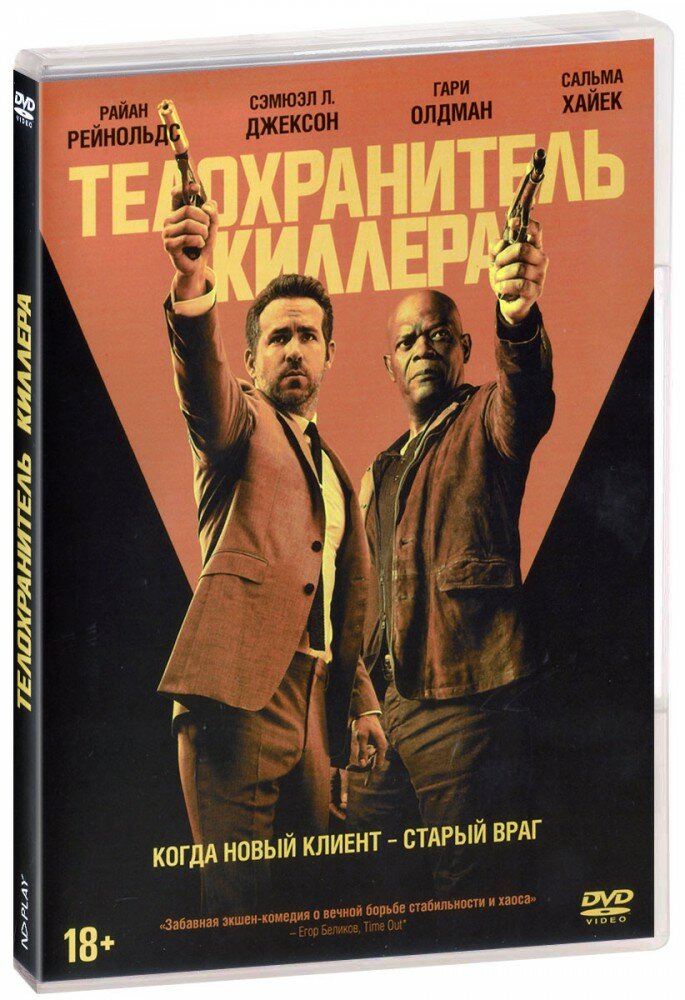 Телохранитель киллера (DVD) (Хьюз Патрик) - фото №2