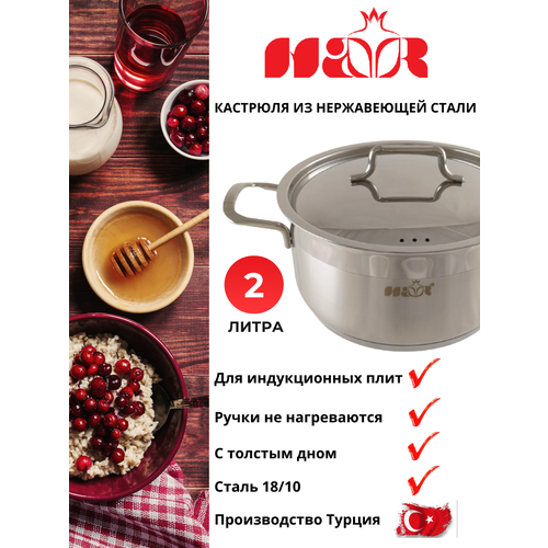 Кастрюля из нержавеющей стали для индукционных плит 2 литра