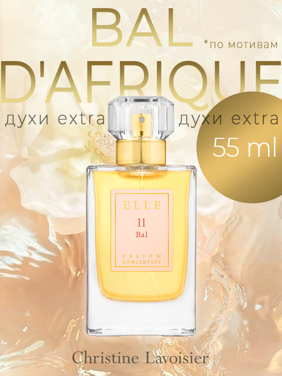 Духи женские Elle 11 аромат BYREDO - Bal D'Afrique, 55 мл ваниль
